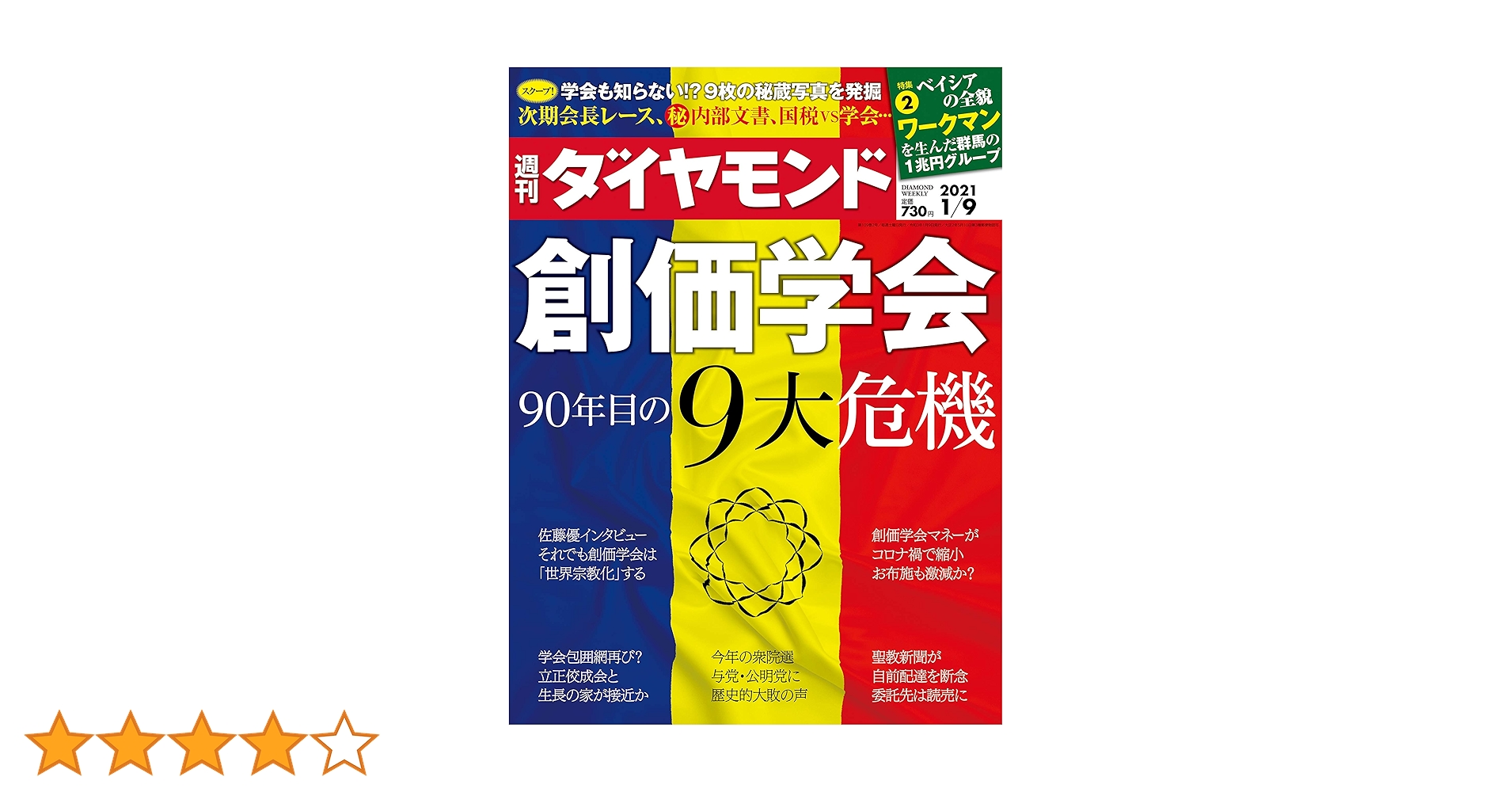 週刊ダイヤモンド 2021年9月14日号 ダイヤモンドZAi（ザイ） 2024年9月号 (発売日2024年07月20日